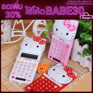 เครื่องคิดเลข ลายการ์ตูน Hello Kitty แบบพกพา