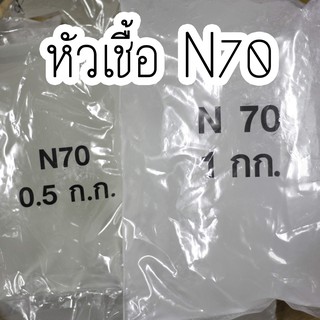 N70 เกรด A!!! คุณภาพดี สารตั้งต้นทำน้ำยาทำความสะอาดต่างๆ