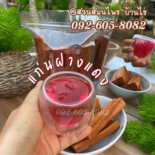 ฝางเลือด ฝางแดง ฝางเสน : บำรุงเลือด (ขนาด 400 กรัม 75 บาท)