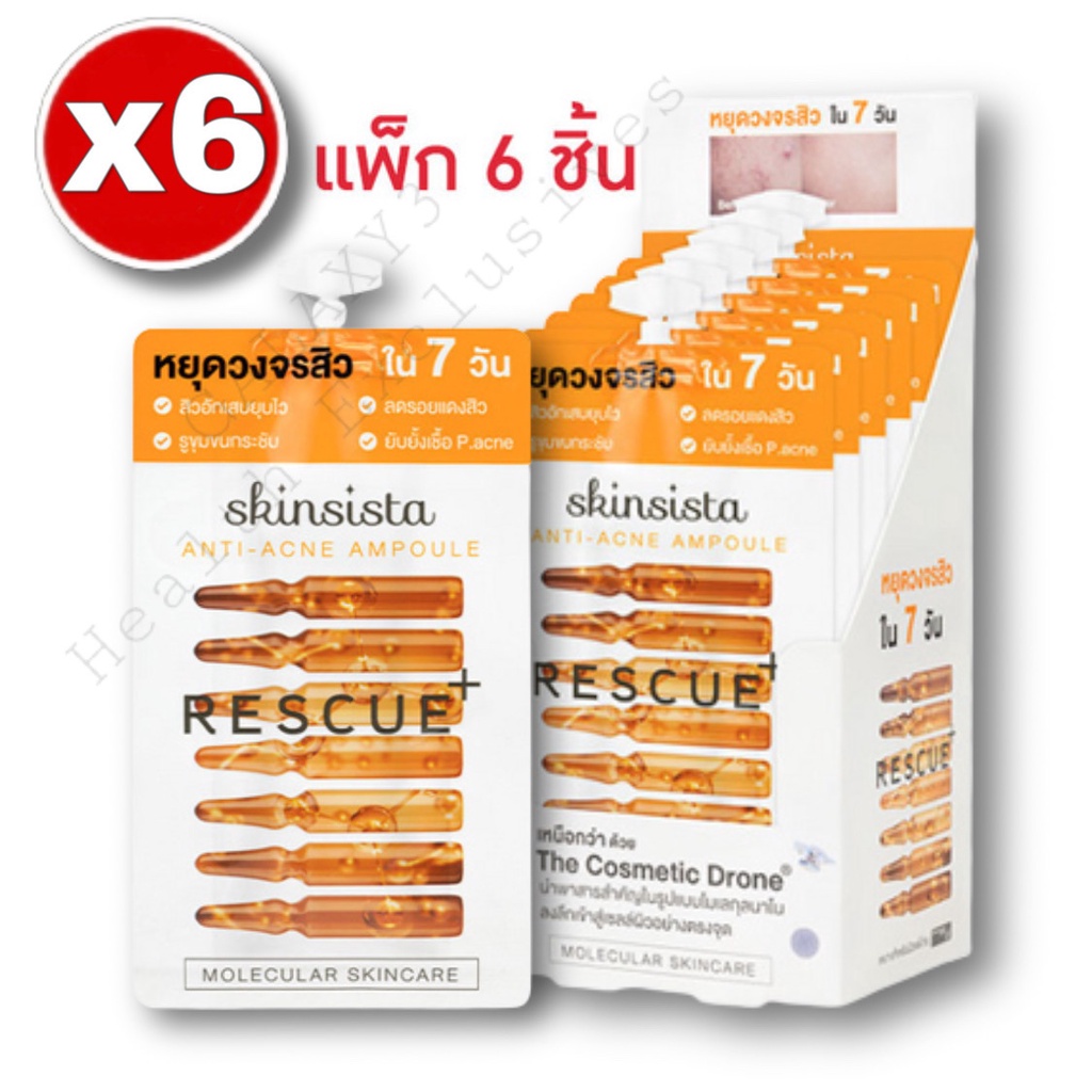 Skinsista RESCUE Anti-Acne Ampoule แอมพูลเข้มข้นลดสิว 5ml(ซองส้ม)[กล่อง6ซอง/3ซอง]