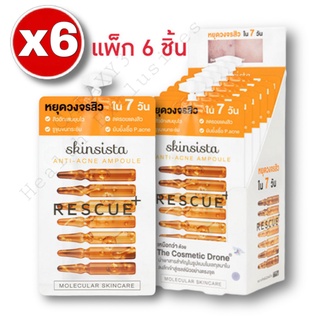 Skinsista RESCUE Anti-Acne Ampoule แอมพูลเข้มข้นลดสิว 5ml(ซองส้ม)