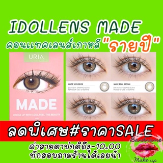 เติมสต็อค!!ลิงค์เก่าโดนลบจ้า ฟรีตลับ idollens💎ฟรีตลับ💎 ใหม่สุด 💎IDOLLENS Made คอนแทคเลนส์รายปี ค่าสายตา 0.00 ถึง -3.50