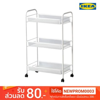 IKEA HORNAVAN ฮุร์นนาวาน รถเข็น (26x48x77 ซม.)