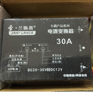 แปลงไฟ 24v เป็น 12v กระแส 30A DC converter ลดโวลท์