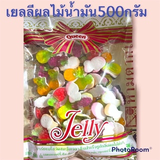 เยลลี่ผลไม้น้ำมัน500กรัมเหมาะสำหรับเด็กและตกแต่งเบอรเกอร์รีได้ดี