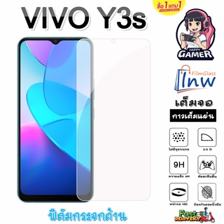 ฟิล์มกระจก ฟิล์มไฮโดรเจล VIVO Y3s ซื้อ 1 แถม 1 เต็มจอ ไม่มีขอบดำ