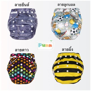 กางเกงผ้าอ้อมกันน้ำ  Happy pants เอวกระดุมสามารถปรับระดับได้  ใช้สำหรับแรกเกิดถึง15กก.ฟรี แผ่นซับนาโน 1 ชิ้น