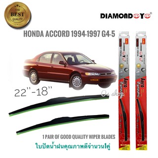 ที่ปัดน้ำฝน ใบปัดน้ำฝน ซิลิโคน ตรงรุ่น Honda Accord 1994-1997 G4 G5 ไซส์ 22-18 ยี่ห้อ Diamondคุณภาพดีจิง