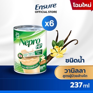 [หมดอายุ 07/67][ส่งฟรี] Nepro เนบโปร เอชพี ชนิดน้ำ วานิลลา 237 มล. 6 กระป๋อง Nepro HP Liquid Vanilla 237mlx6 สำหรับผู้ป่วยล้างไต