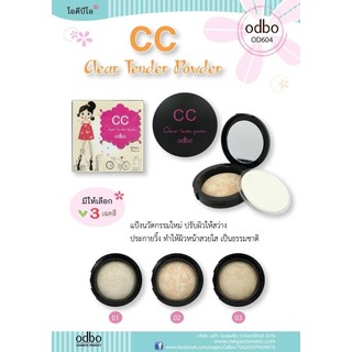 OD604 แป้งเนื้อคุ๊กกี้ odbo CC Clear Tender ไฮไลท์