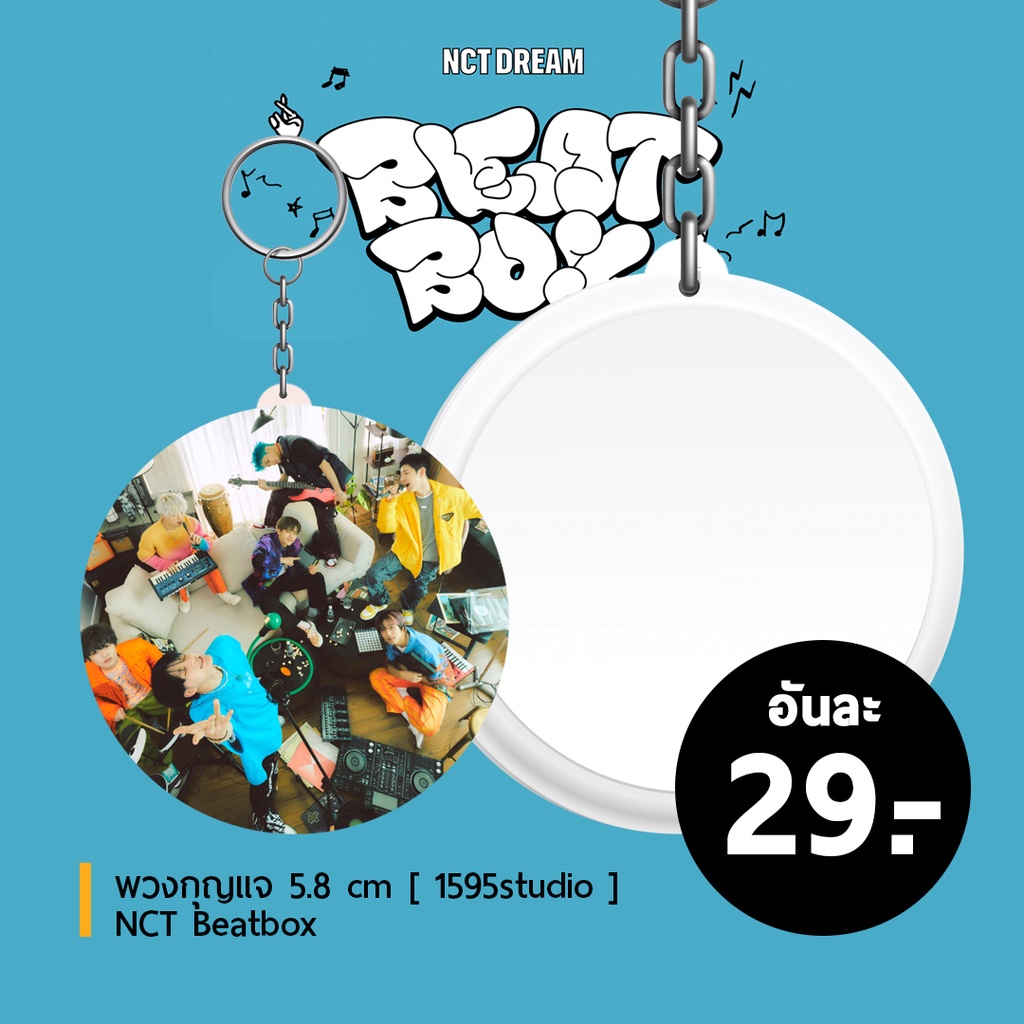 พร้อมส่ง พวงกุญแจ เข็มกลัด NCT Dream  Beatbox เข็มกลัด ขนาด 5.8 cm