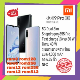 🔥Mi 9 Pro 5G เครื่องโชว์ รุ่นเรือธง ทุกสี ทุกความจุ
