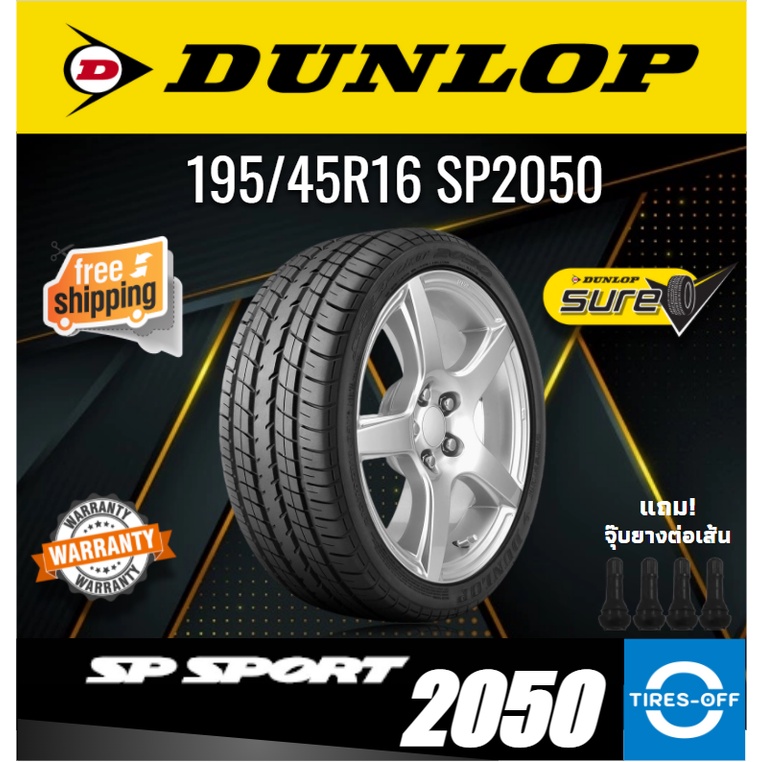 (ส่งฟรี) DUNLOP 195/45R16 รุ่น SPORT SP2050 (1เส้น) ยางใหม่ ปี2025 ยางรถยนต์ ขอบ16 ไซส์ 195 45R16