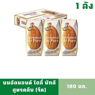 [1ลัง][สินค้าหมดอายุ: 01/01/2024] โฮลี่นัทส์ (Wholly Nuts) นมอัลมอนด์ ขนาด 180 มล. มี 36 กล่อง