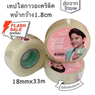 เทปกาวใสม้วนเล็ก NUVO เทปกาวอะคริลิคหน้ากว้าง18mmยาว33m