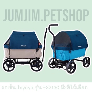 Ibiyaya รถเข็นสุนัข FS2130 รุ่นNoah All-Around Beach Wagon FS2130-LA , FS2130-B by jumjim.petshop