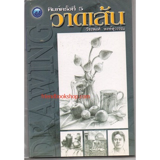 หนังสืองานฝีมือ-วาดเส้น