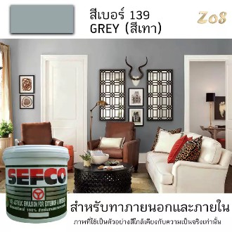 (No.139) สีเทา ขนาดแกลลอน 3.5 ลิตร GREY สีน้ำอะครีลิค ทาได้ทั้งภายนอกบ้านและภายในบ้าน ตรา SEFCO