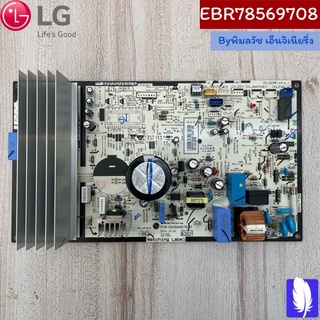 PCB Assembly,Main  แผงวงจรแอร์  ของแท้จากศูนย์ LG100%  Part No : EBR78569708