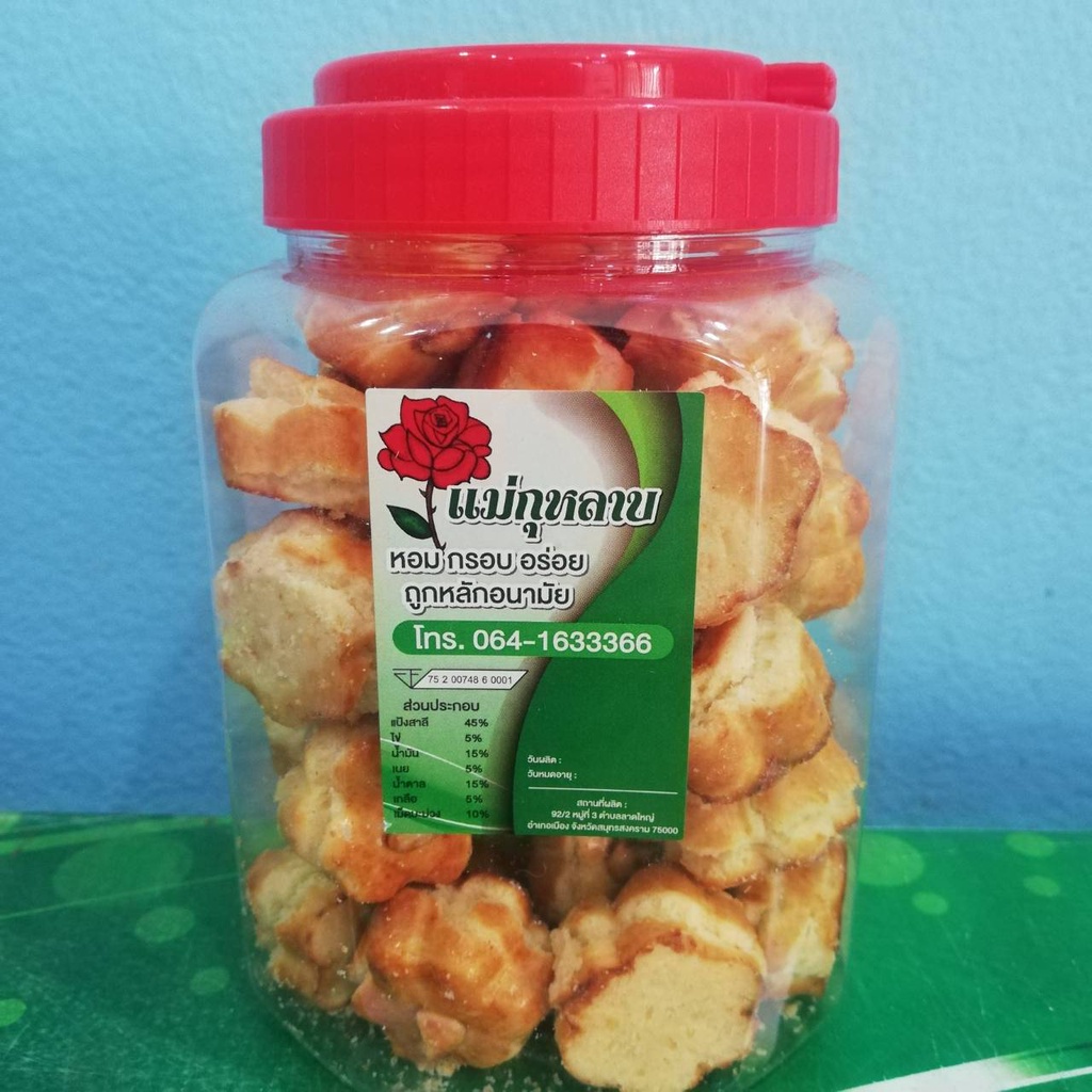 ถั่วทอด /​ คุ๊กกี้สิงคโปร์ คุกกี้อบควันเทียน ตราแม่กุหลาบ สูตรต้นตำหรับ บรรจุโ​หล​