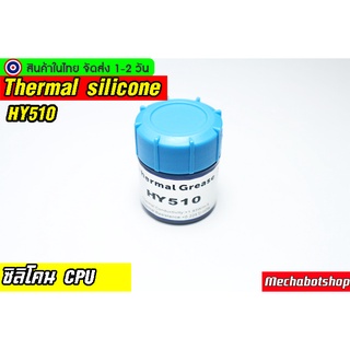 ซิลิโคน Thermal conductive silicone grease HY510