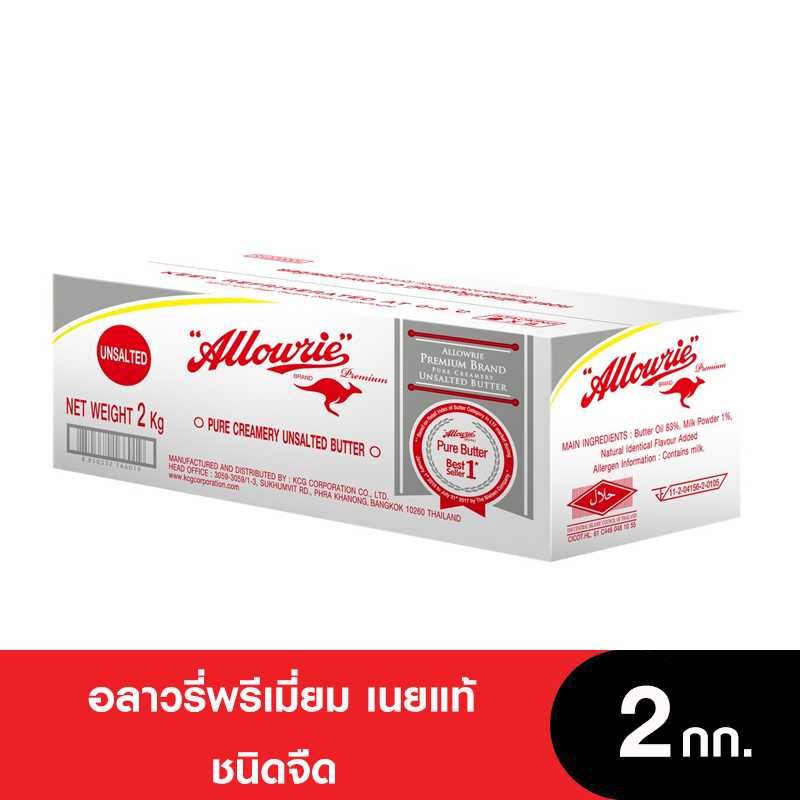 Allowrie Premium Unsalted Butter อลาวรี่ พรีเมี่ยมเนยแท้ รสจืด ขนาด 2 กก.
