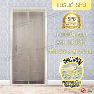 (ขนาด 220x210 ซม.)ม่านแม่เหล็กกันยุง ติดประตู ลายเรียบตรง สีครีม Magic Mesh Mosquito Door Mesh