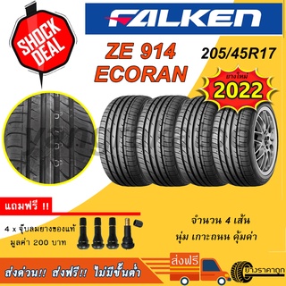 &lt;ส่งฟรี&gt; ยางรถเก๋ง Falken ขอบ17 205/45R17 ZE914 4เส้น ยางใหม่ 2022 205 45 17 แถมจุบลม ทนทาน คุ้มค่า