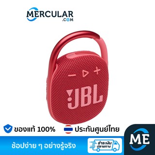 JBL ลำโพงไร้สาย รุ่น Clip 4 Bluetooth Speaker