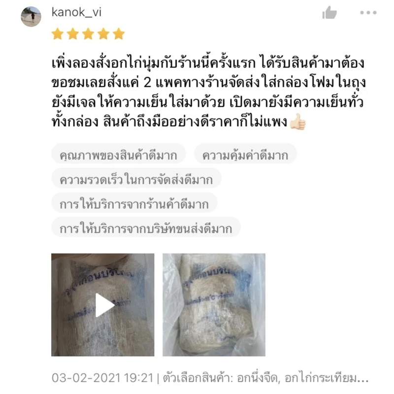 อกไก่นุ่ม ปรุงสำเร็จ พร้อมรับประทาน 1 กิโลกรัม thumbnail 5