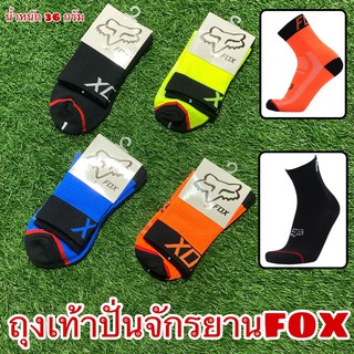 ถุงเท้าปั่นจักรยานFOX SPORT SOCKS