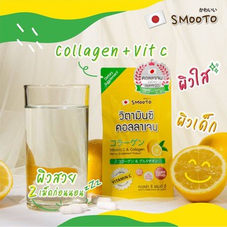 [กล่อง x30แคปซูล] สมูทโตะ คอลล่า ซี แอนด์ อี ผลิตภัณฑ์เสริมอาหาร Smooto Colla C&amp;E Dietary Supplement (3x10เม็ด)