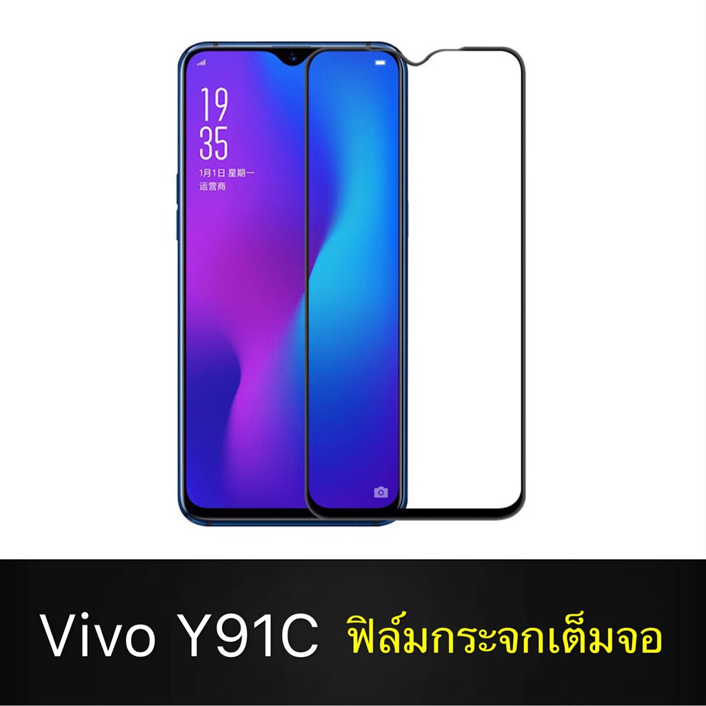 F ฟิล์มกระจกเต็มจอ VIVO Y91c / Y1s ฟิล์มกระจกนิรภัยเต็มจอ ฟิล์มวีโว่ ฟิล์มกระจกกันกระแทก (ส่งจากไทย)