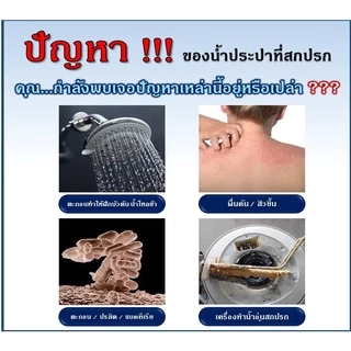 ฟิลเตอร์กรองน้ำ (ประปา คลอรีน) รุ่นเปลี่ยนไส้ได้ ช่วยกรองสิ่งสกปรกในน้ำ