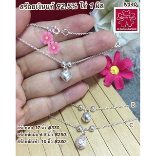 สร้อยคอ ข้อมือ ข้อเท้า เงินแทั 92.5%จ