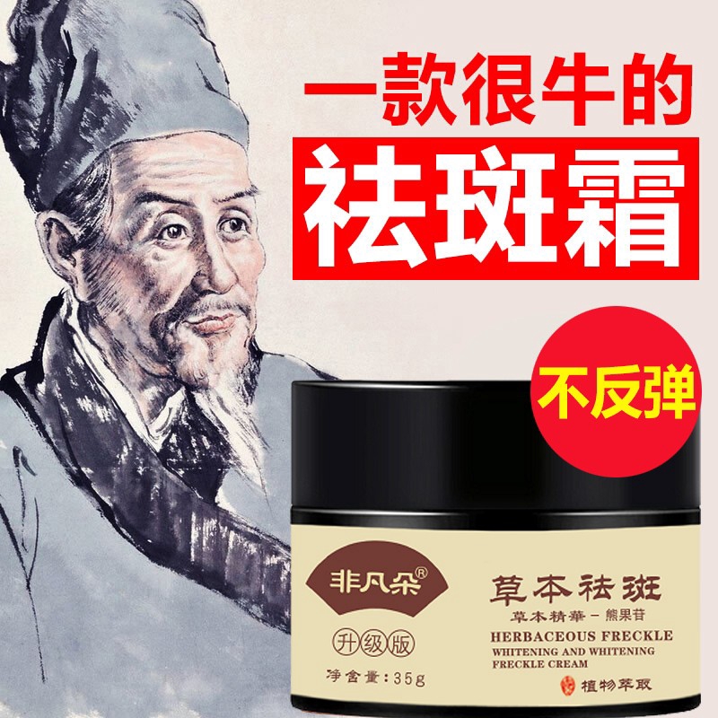 herbaceous freckles cream