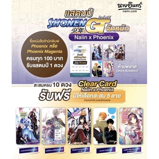 PVC Clear Card Phoenix การ์ดใส การ์ดสะสม 5แบบ [พร้อมส่ง]