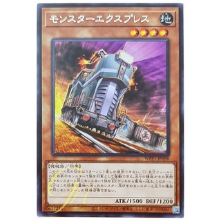 [WPP1-JP058] Monster Express (Rare)