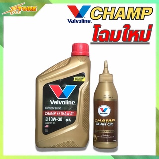 น้ำมันเครื่องรถจักรยานยนต์ Valvoline Champ Extra 4-AT ขนาด 0.8 ลิตร วาโวลีน แชมป์ เอ็กซ์ตร้า (แถมฟรี!! น้ำมันเฟืองท้าย)