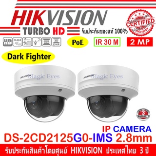 Hikvision 2MP IP Camera รุ่น DS-2CD2125G0-IMS 2.8mm 2ตัว