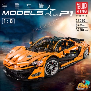 ชุดตัวต่อ รถซุปเปอร์คาร์ แมคลาเรน McLaren P1 Mouldking13090 จำนวน 3,228+ ชิ้น (ไม่มีมอเตอร์)