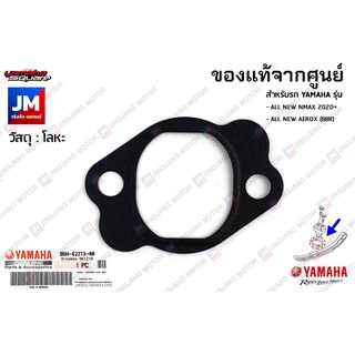 B6HE22130000 ปะเก็นเสื้อปรับความตึงโซ่ราวลิ้น เเท้ศูนย์ YAMAHA ALL NEW NMAX 2020+, ALL NEW AEROX (BBR)