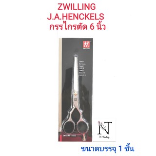 กรรไกรตัด ยี่ห้อ ตุ๊กตาคู่ ขนาด 6 นิ้ว(ผลิตจากประเทศ เยอรมันนี)/Zwilling No.43626151-00 ขนาดบรรจุ 1 ชิ้น