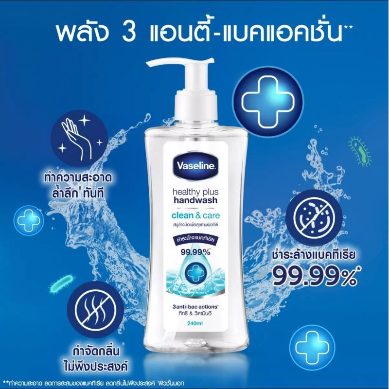veseline handwash วาสลีน เฮลธี้ พลัส คลีน แอนด์ แคร์ สบู่เหลวทำความสะอาดมือ 240มล.
