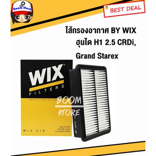 WIX ไส้กรองอากาศ Hyundai H1 2.5 CRDi, Grand Starex รหัส WA9702