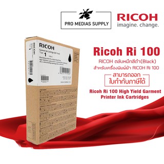 🔥ลด 600 ใส่โค้ด INCLH11🔥 RICOH ตลับหมึกสีดำ (Black) สำหรับเครื่องพิมพ์ผ้า RICOH Ri 100