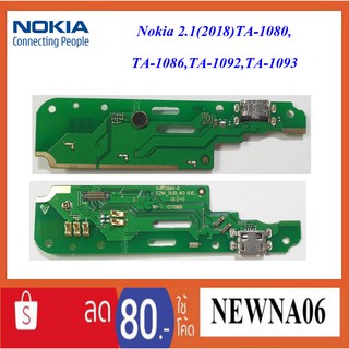 สายแพร ชุดก้นชาร์จ Nokia 2.1(2018)TA-1080,TA-1086,TA-1092,TA-1093