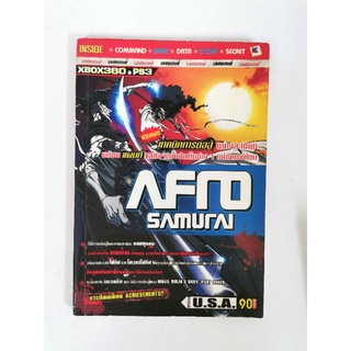 บทสรุปเกมส์ หนังสือเกมส์ คู่มือเกมส์ สูตรเกมส์ เฉลยเกมส์ afro samurai