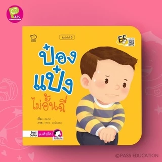 หนังสือนิทาน ป๋องแป๋ง ปกใหม่ทุกปก แยกเล่มได้ #4