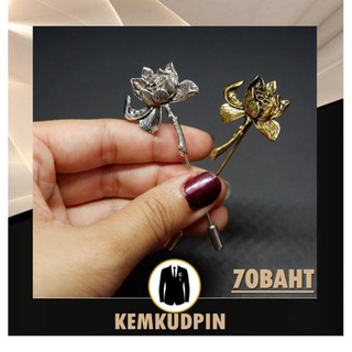 เข็มกลัดติดเสื้อ ติดสูท Lapel pin โลหะ ดอกบัว